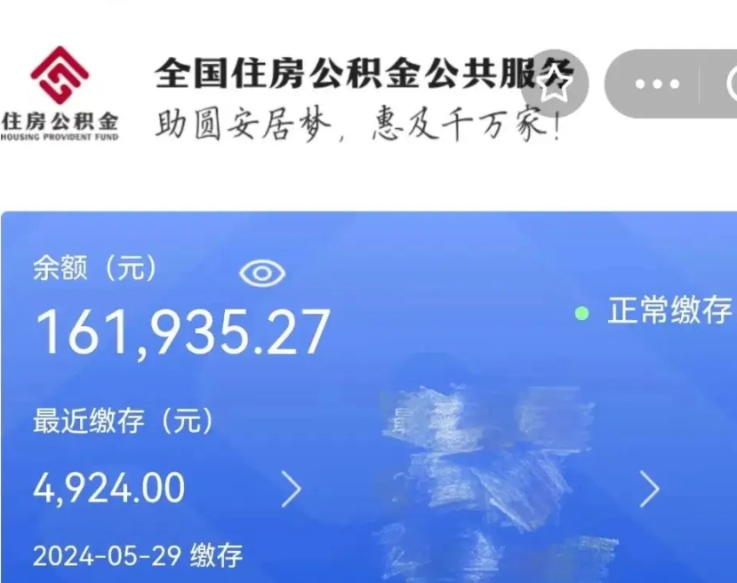 牡丹江公积金代提（公积金代提有风险吗）